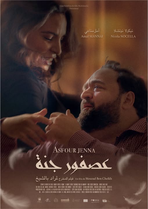 فيلم  عصفور جنة  في نادي السينما الأفريقية يوم السبت 1 فبراير بسينما الهناجر 